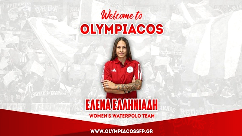 Η Έλενα Ελληνιάδη εντάσσεται στον Ολυμπιακό