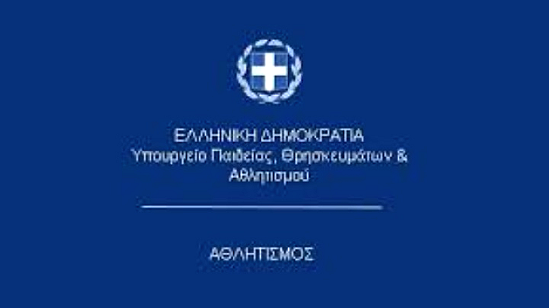 Υπουργείο Αθλητισμού: Σημαντική χρηματοδότηση 3,5 εκατ. ευρώ για την ΚΟΕ το 2025 και 200 εκατ. ευρώ από το 2022
