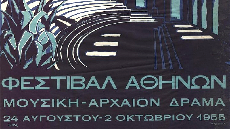 Επετειακή εκδήλωση «Μνήμη και Φως» για τα 70 χρόνια από το Φεστιβάλ Αθηνών