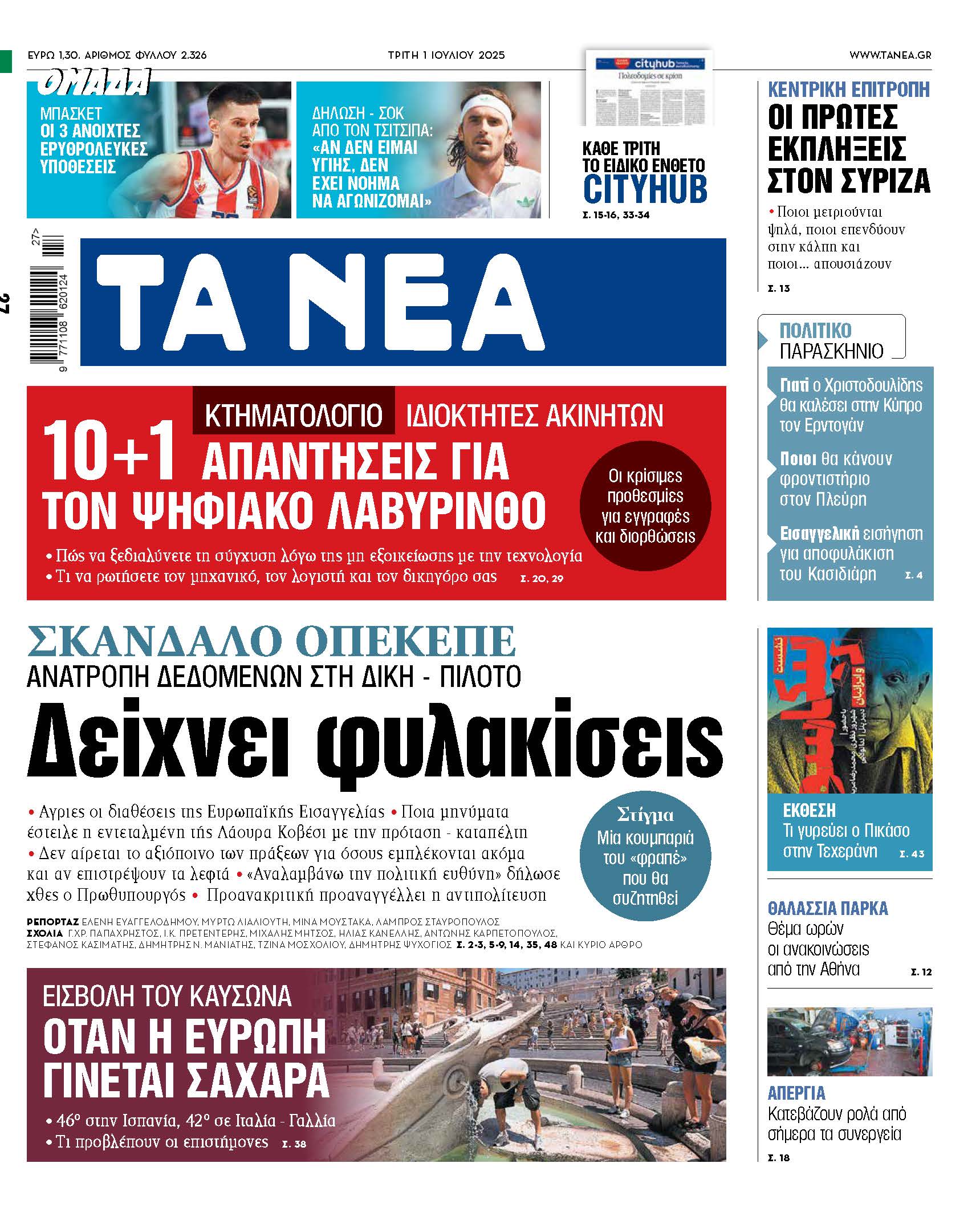 Στα νέα της Τρίτης: Εξελίξεις και φυλακίσεις