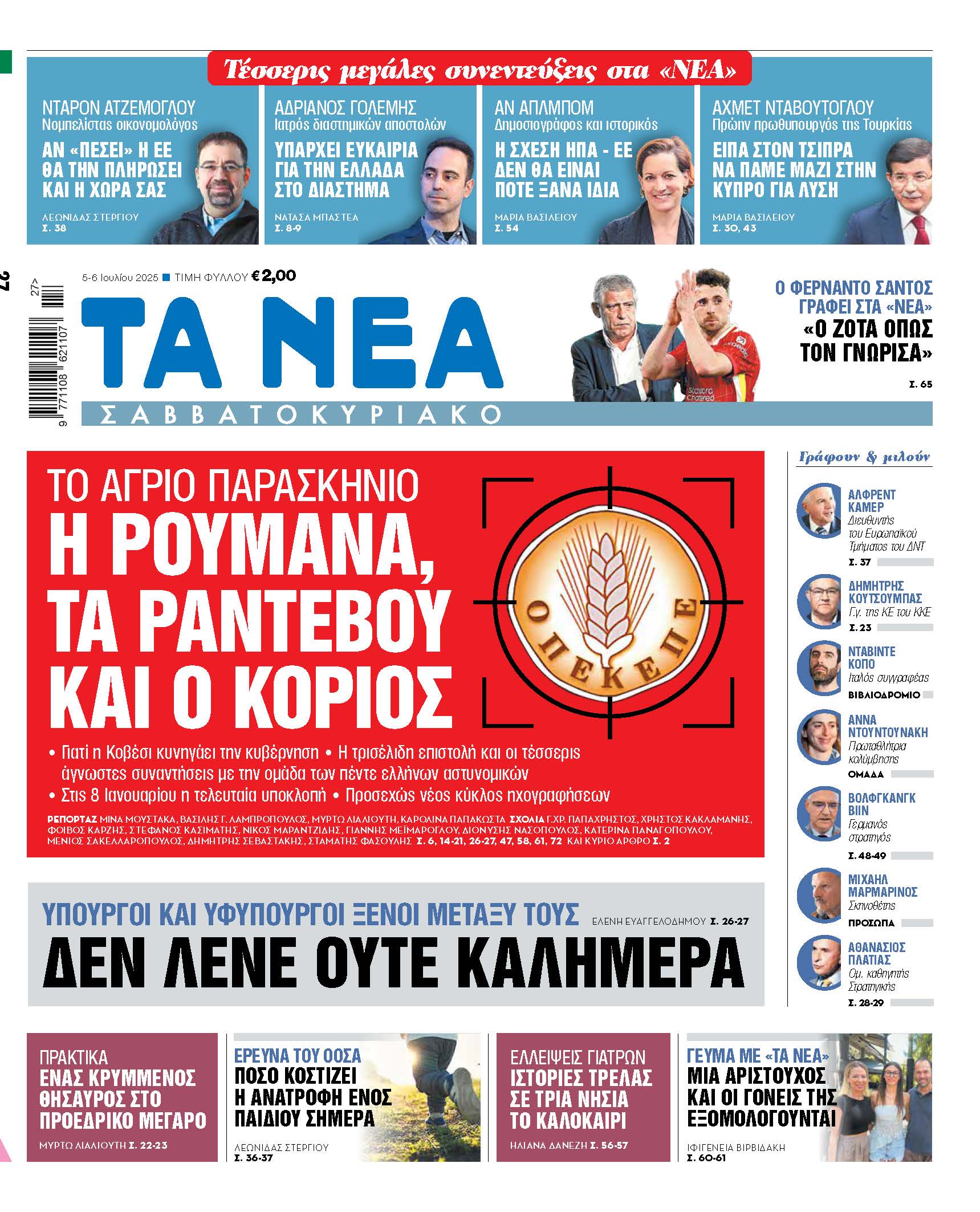 Η Ρουμάνα, τα ραντεβού και ο κοριός: Το άγριο παρασκήνιο που συγκλονίζει