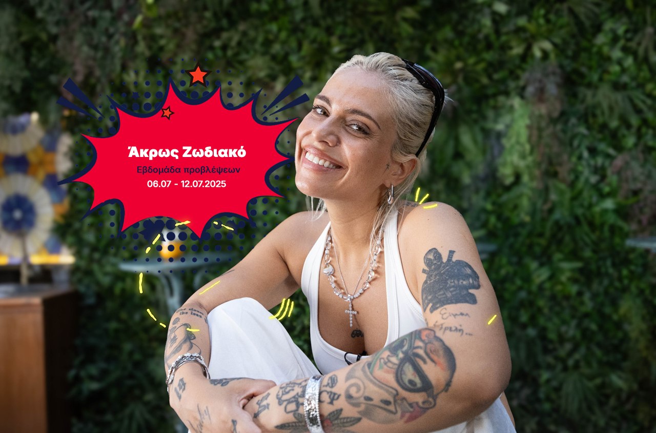 Ζωδιακές Προβλέψεις: Τα Do’s και Don’ts της Εβδομάδας [06.07 – 12.07.2025]