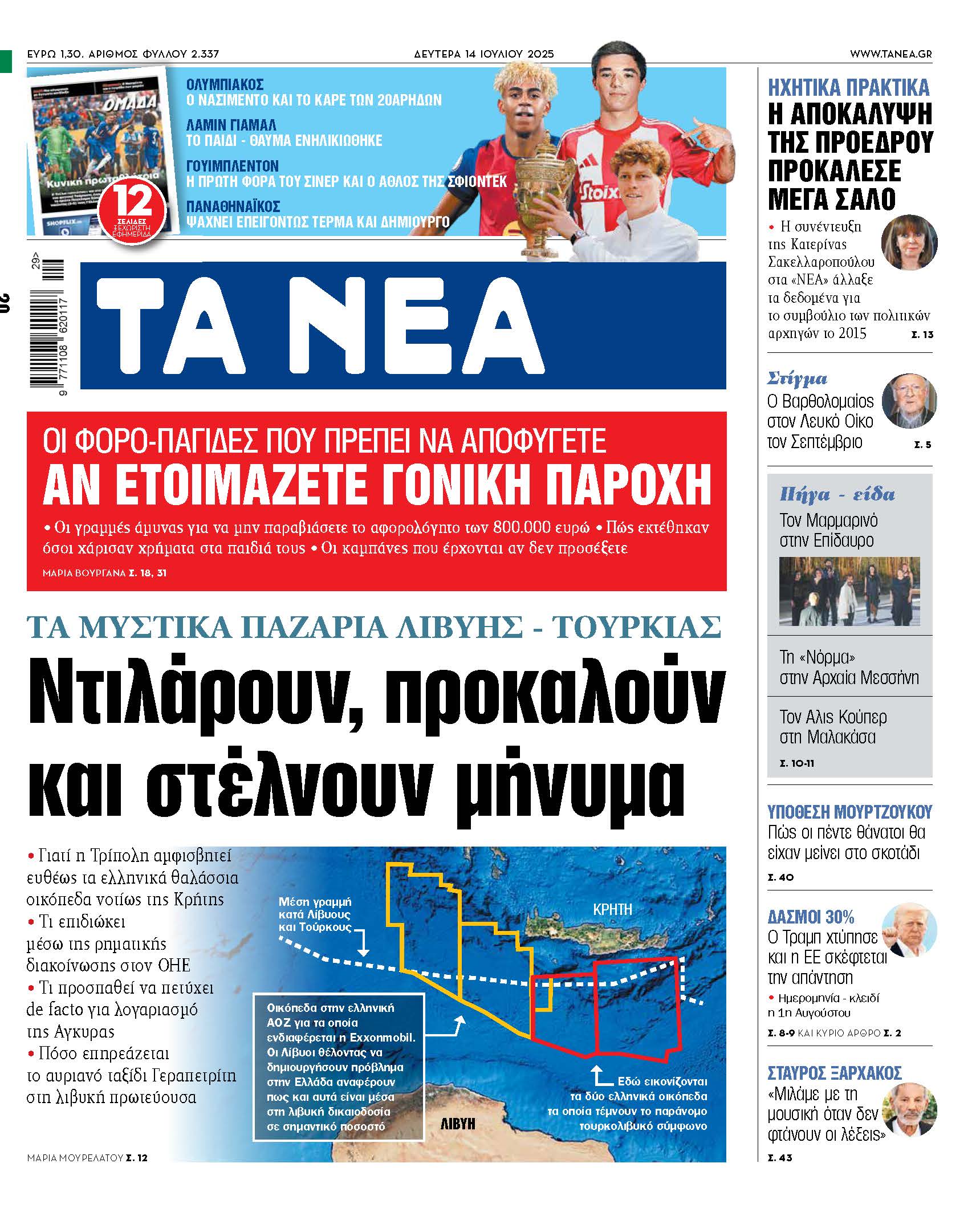 Στα Νέα της Δευτέρας: Η Λιβύη και η Τουρκία στέλνουν ηχηρό μήνυμα