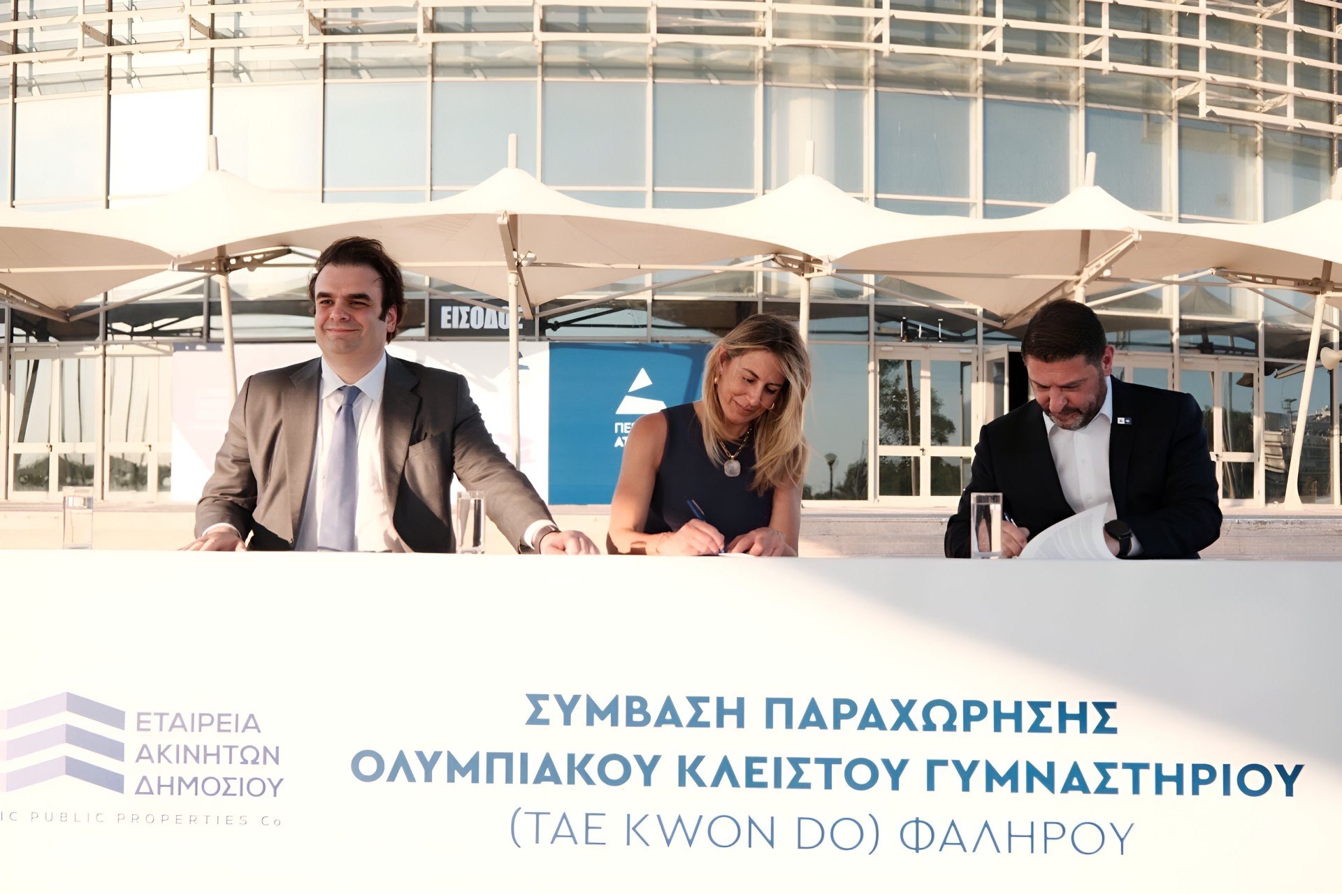 Σημαντική παραχώρηση της πρώην ολυμπιακής εγκατάστασης του Tae Kwon Do στην Περιφέρεια Αττικής για τα επόμενα 40 χρόνια
