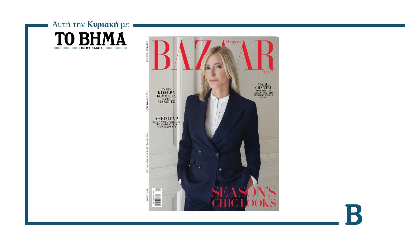 Harper’s Bazaar: Το νέο τεύχος έρχεται την Κυριακή με το ΒΗΜΑ