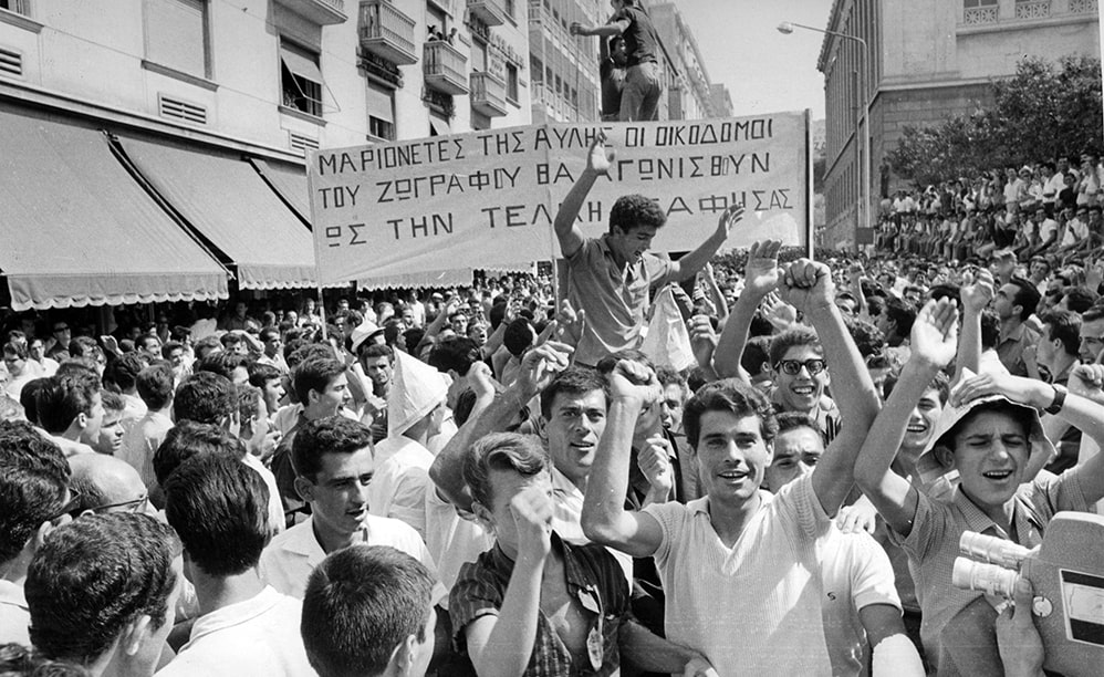 Ιουλιανά 1965: το καθοριστικό ρήγμα της ελληνικής πολιτικής ιστορίας