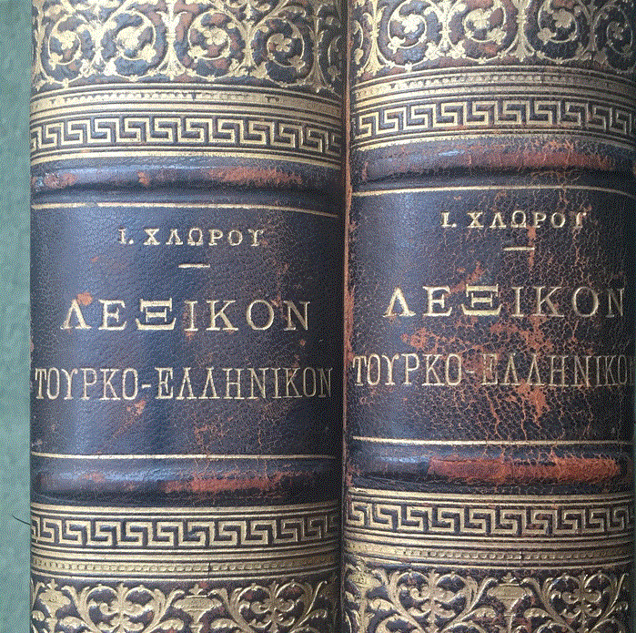 Έλληνες και Τούρκοι: Οι προκλήσεις της συνύπαρξης