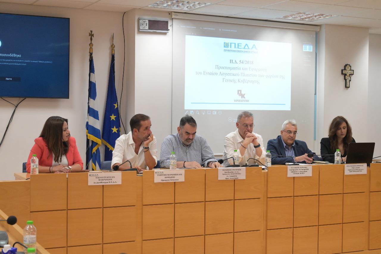 Προετοιμασία των Δήμων για την εφαρμογή του Ενιαίου Λογιστικού Πλαισίου