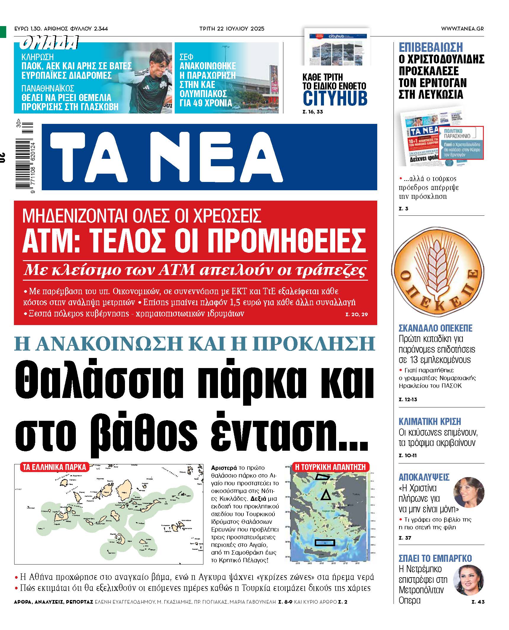 Στα Νέα της Τρίτης: Θαλάσσια πάρκα και γεωπολιτικές προκλήσεις