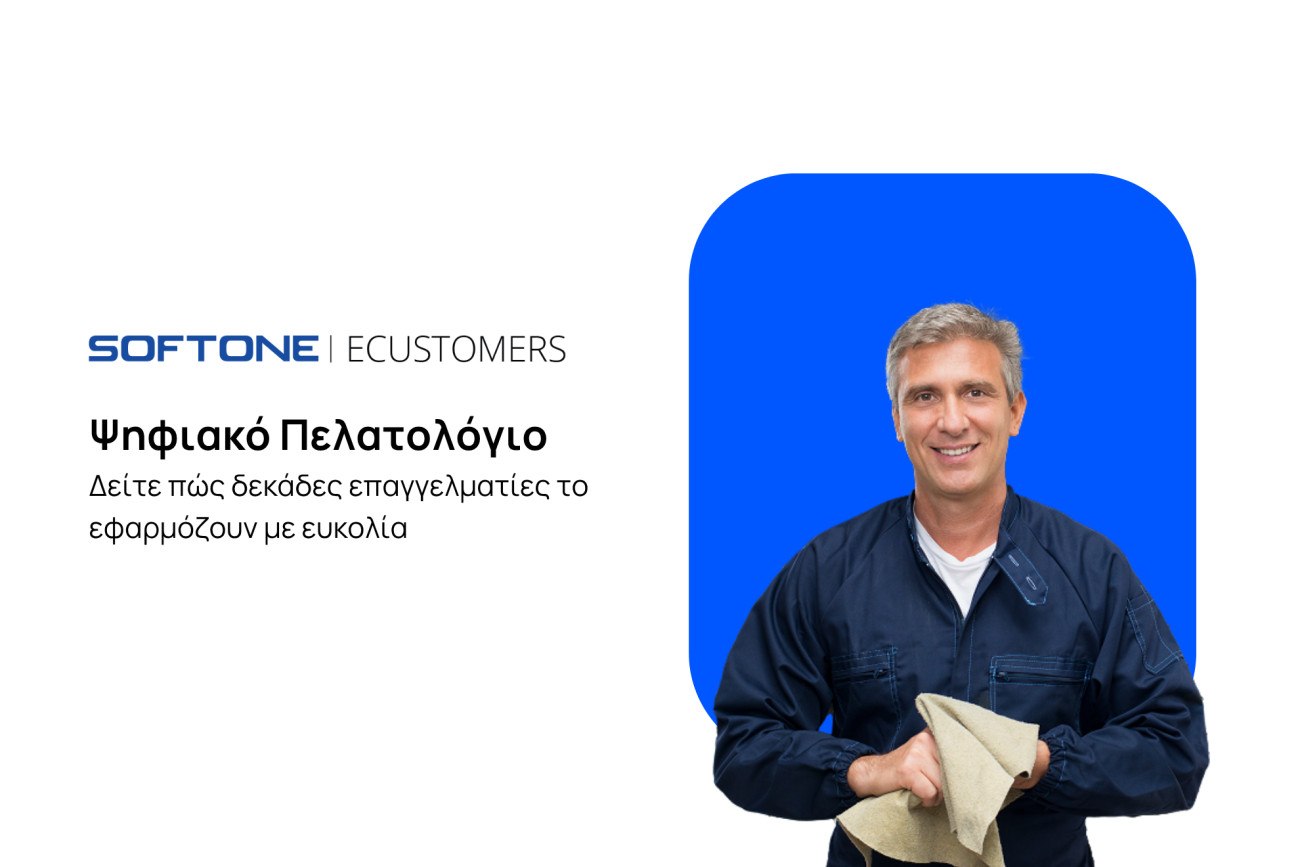 Ψηφιακό πελατολόγιο: Η εύκολη λύση για τους επαγγελματίες του κλάδου αυτοκινήτου