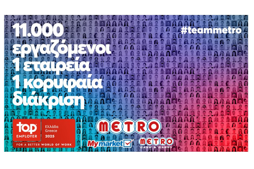 Metro AEBE: Η πορεία προς την αναγνώριση ως κορυφαίος εργοδότης λίγο πριν την συμπλήρωση 50 χρόνων