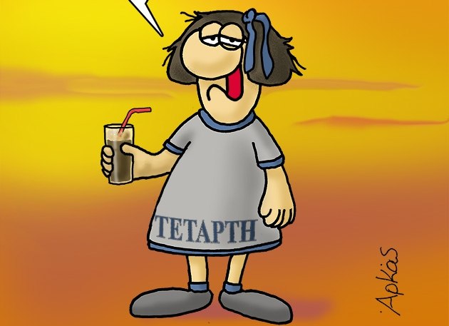 Αρκάς: Η πρωινή καλημέρα της Τετάρτης με μία δόση χιούμορ