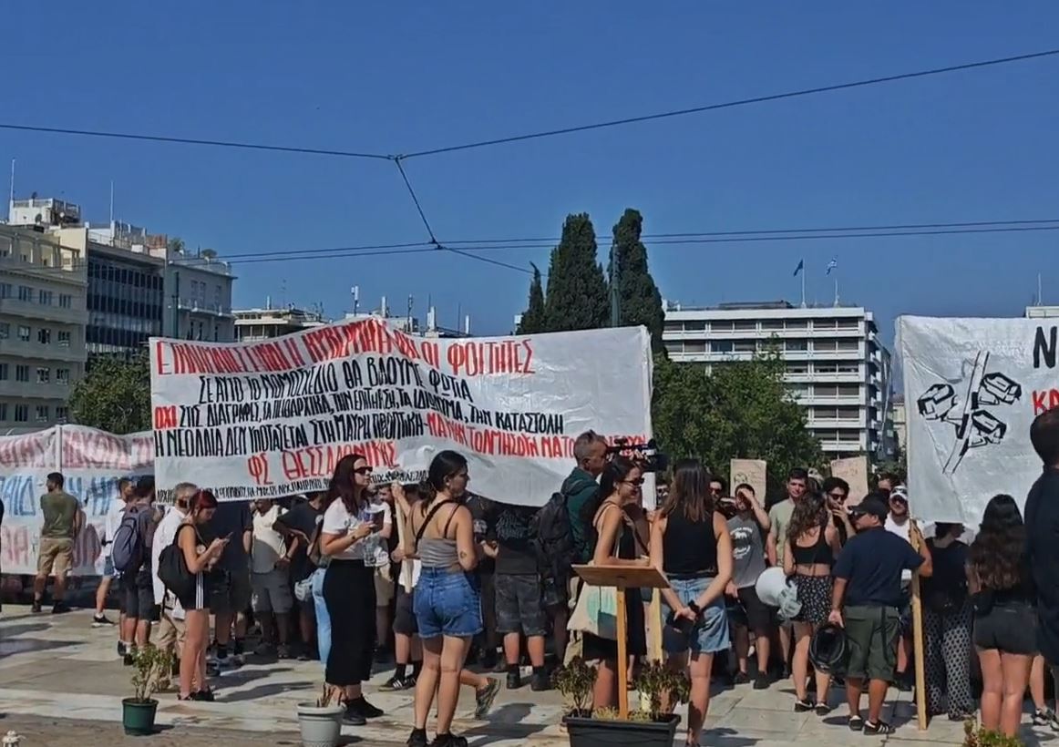 Σύνταγμα: Φοιτητικό συλλαλητήριο κατά των διαγραφών και της καταστολής στις σχολές