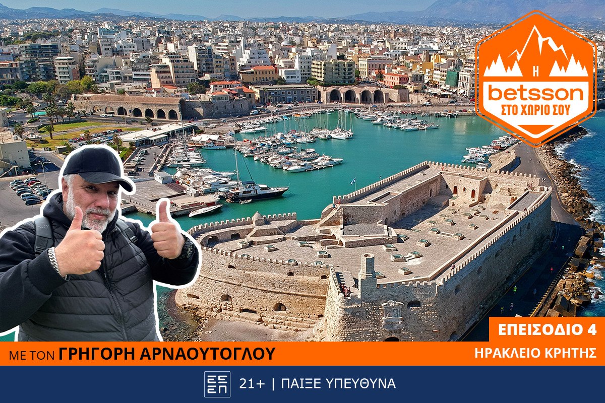 Η Betsson επισκέπτεται το Ηράκλειο Κρήτης: Ο Γρηγόρης Αρναούτογλου προσφέρει έναν απινιδωτή στο Μουσείο Φυσικής Ιστορίας