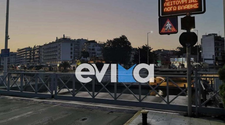 Κόπηκε στα δύο η Χαλκίδα: «Κόλλησε» η παλιά γέφυρα του Ευρίπου και δεν κλείνει (βίντεο)