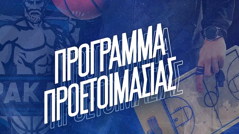 Ανακοινώθηκε το πρόγραμμα προετοιμασίας και τα φιλικά του Ηρακλή για τη νέα σεζόν