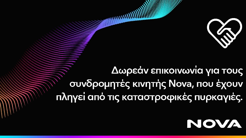 Δωρεάν επικοινωνία για συνδρομητές Nova σε Ζάκυνθο και Δυτική Ελλάδα λόγω πυρκαγιών