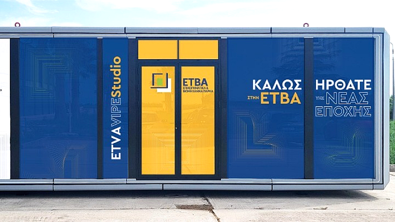 ΕΤΒΑ ΒΙ.ΠΕ.: Γέφυρες ανάμεσα στη βιομηχανία και την κοινωνία