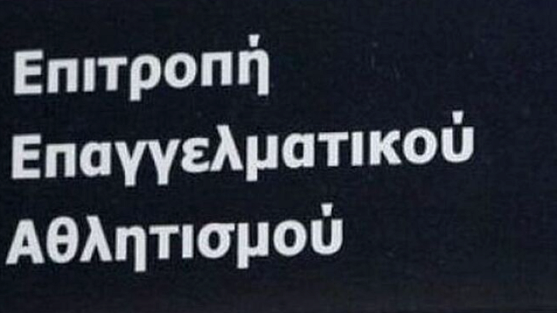 Πιστοποίηση συμμετοχής για τον Πανιώνιο στη Super League 2