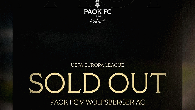 Sold out τα εισιτήρια για την αναμέτρηση του ΠΑΟΚ με τη Βόλφσμπεργκερ