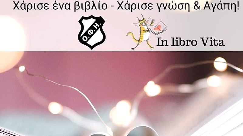 Ηράκλειο: Η ομάδα «Inlibrovita» προάγει τη φιλαναγνωσία μέσω της δωρεάς βιβλίων