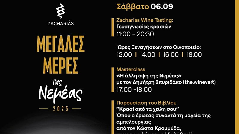 Γιορτή οινικής κουλτούρας στη Νεμέα: Μεγάλες Μέρες στο Οινοποιείο Zacharias