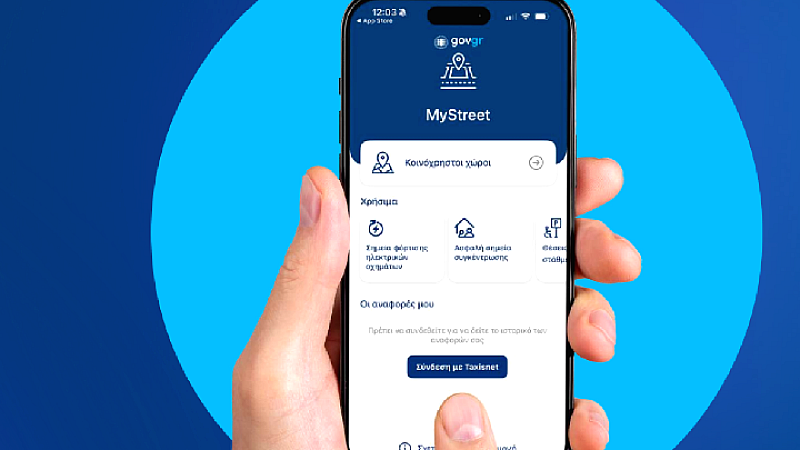 MyStreet: Η ψηφιακή καινοτομία που ενδυναμώνει τη συμμετοχή πολιτών στη διαχείριση δημόσιων χώρων