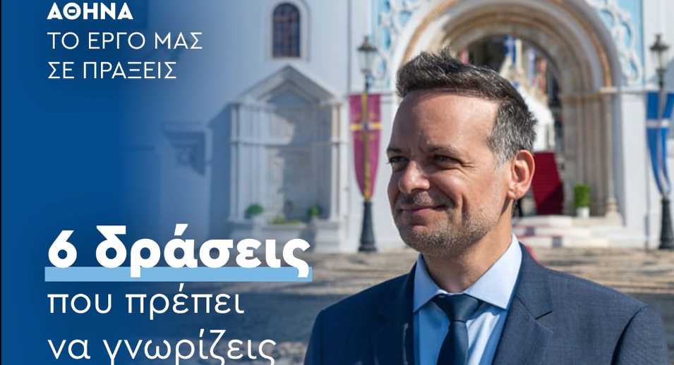 Χάρης Δούκας: Το Ολύμπια, Δημοτικό Μουσικό Θέατρο «Μαρία Κάλλας» ξαναζωντανεύει – Συνεργασία Δήμου Αθηναίων με το Εθνικό Θέατρο