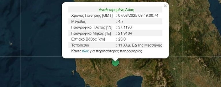 Σεισμός 4,7 Ρίχτερ στην Καλαμάτα – Αισθητός και στην Τρίπολη