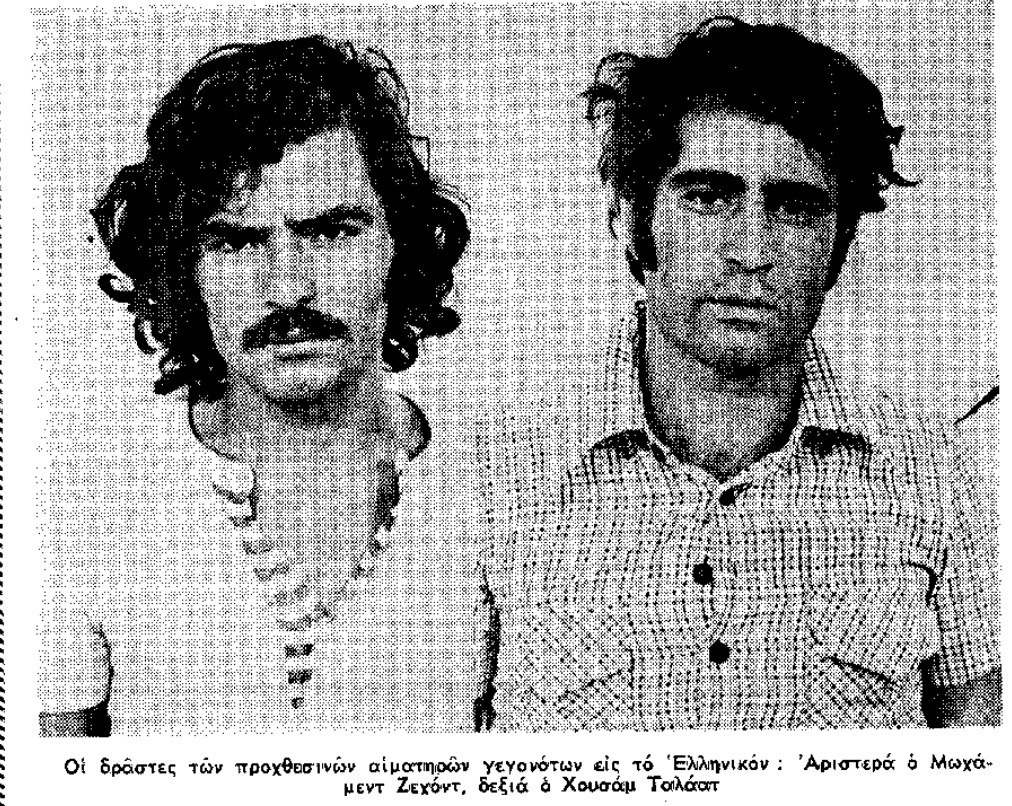 Μαύρος Σεπτέμβρης: Η φονική επίθεση στο αεροδρόμιο του Ελληνικού το 1973