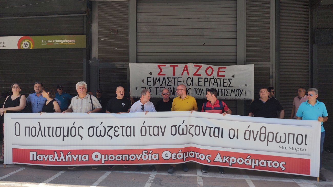 Διαμαρτυρία στο υπουργείο Εργασίας για τις συνθήκες εργασίας στον πολιτισμό