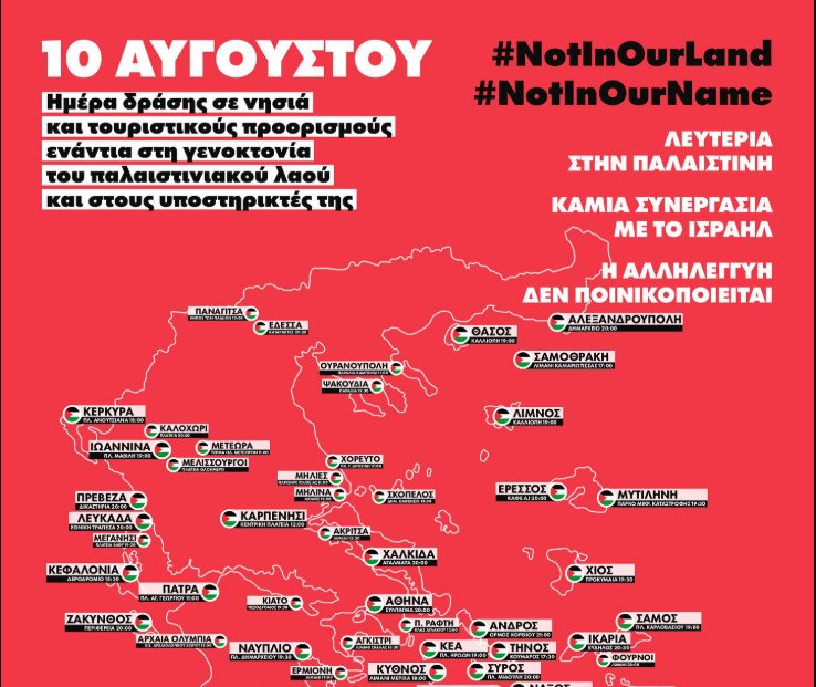 Γάζα: Διαδηλώσεις αλληλεγγύης σε όλα τα νησιά – Η ημέρα δράσης για την Παλαιστίνη στην Ελλάδα στα ισραηλινά ΜΜΕ