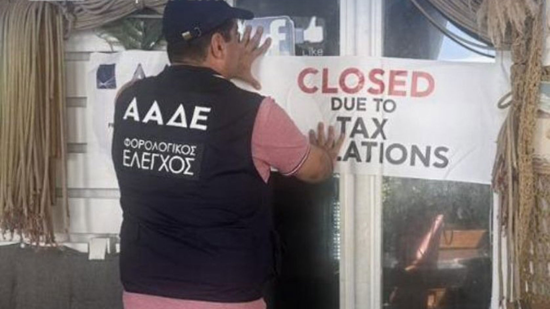 Νέα μέτρα από την ΑΑΔΕ κατά της φοροδιαφυγής σε Μύκονο, Πάρο, Μήλο και Χανιά