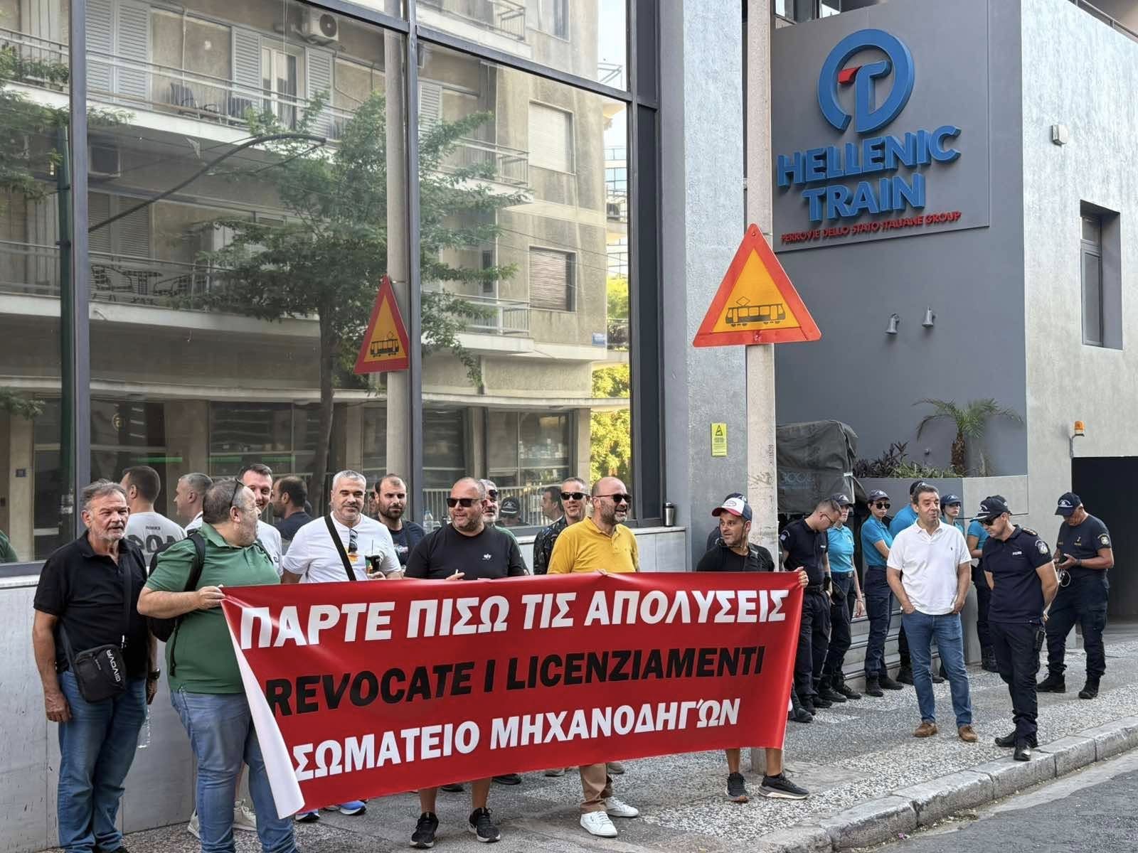 Κινητοποίηση μηχανοδηγών έξω από τα γραφεία της Hellenic Train για τις καταγγελθείσες απολύσεις