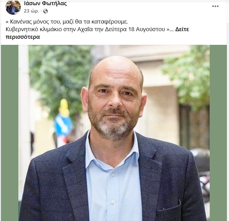 Ραντεβού από Δευτέρα για τους πληγέντες της Αχαΐας από τον Ιάσωνα Φωτήλα
