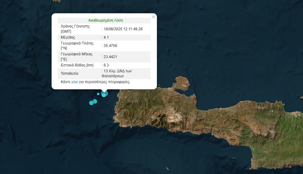 Σεισμική δόνηση 4,1 Ρίχτερ καταγράφηκε κοντά στα Φαλάσαρνα