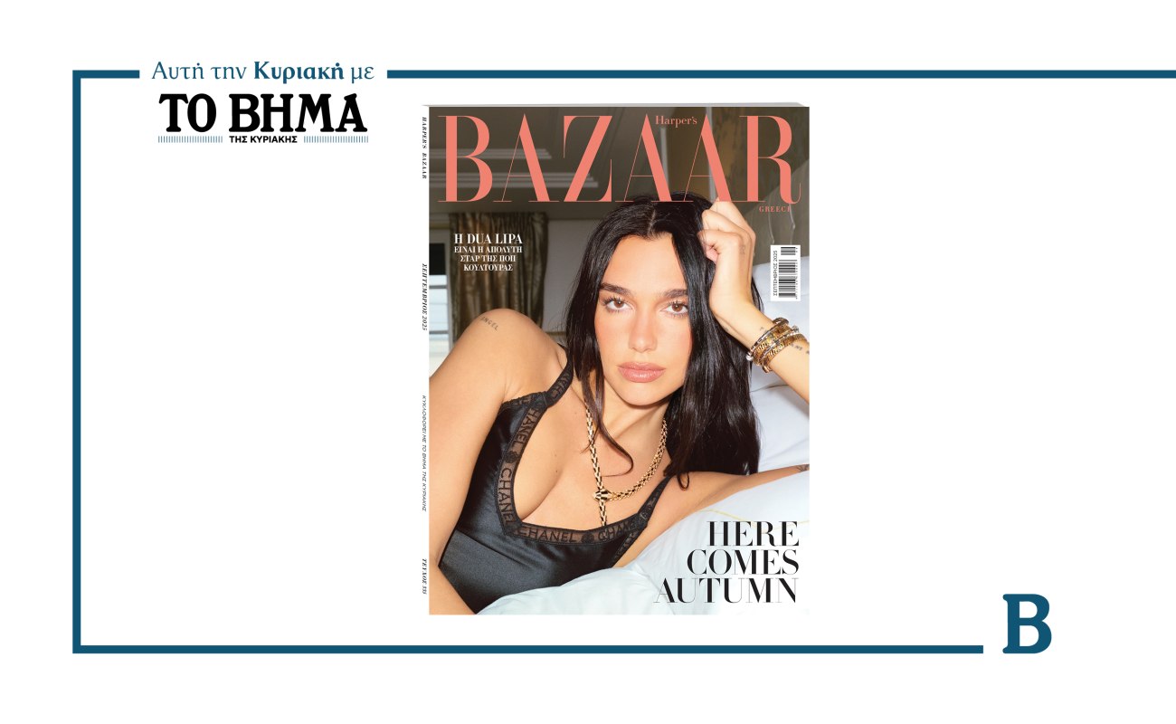 Harper’s Bazaar Greece: Κυκλοφορεί την Κυριακή μαζί με το ΒΗΜΑ