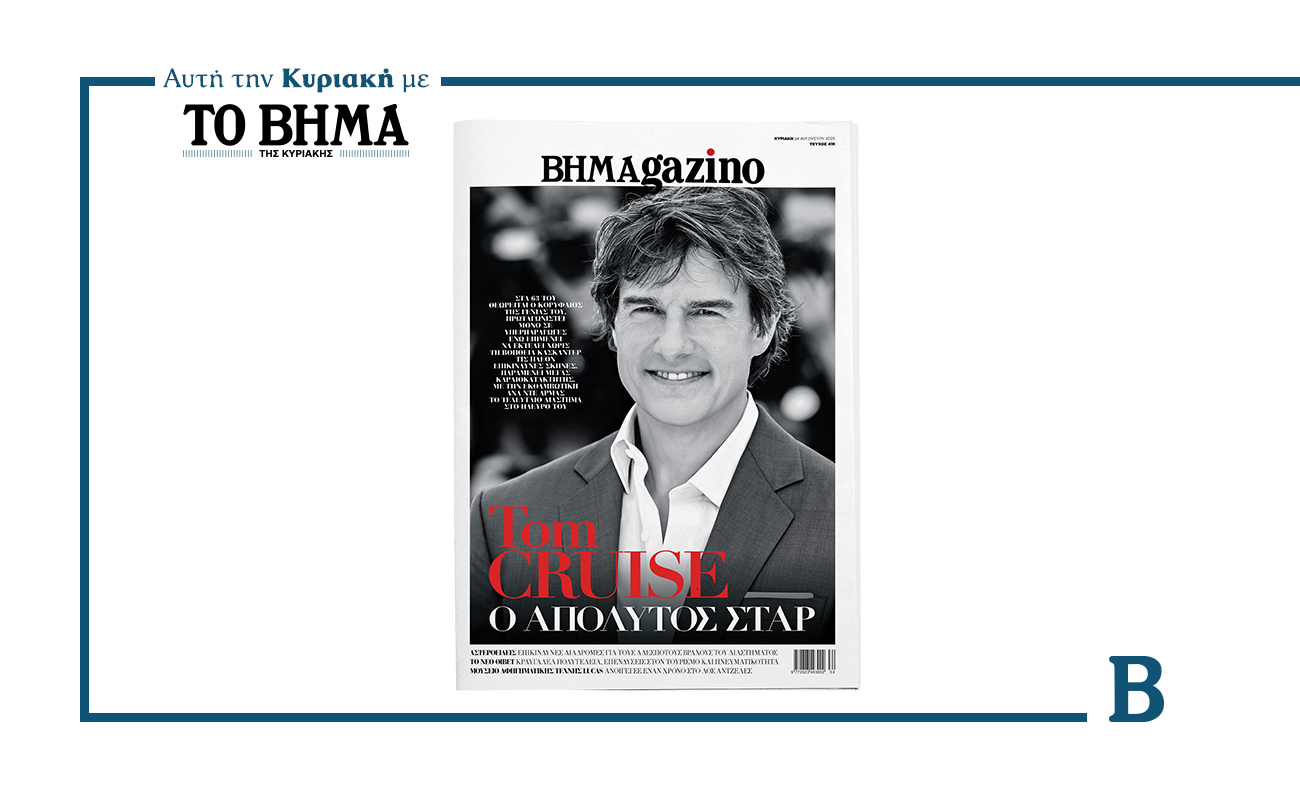 Bhimagazino: Κυκλοφορεί την Κυριακή μαζί με το ΒΗΜΑ και τον Τομ Κρουζ