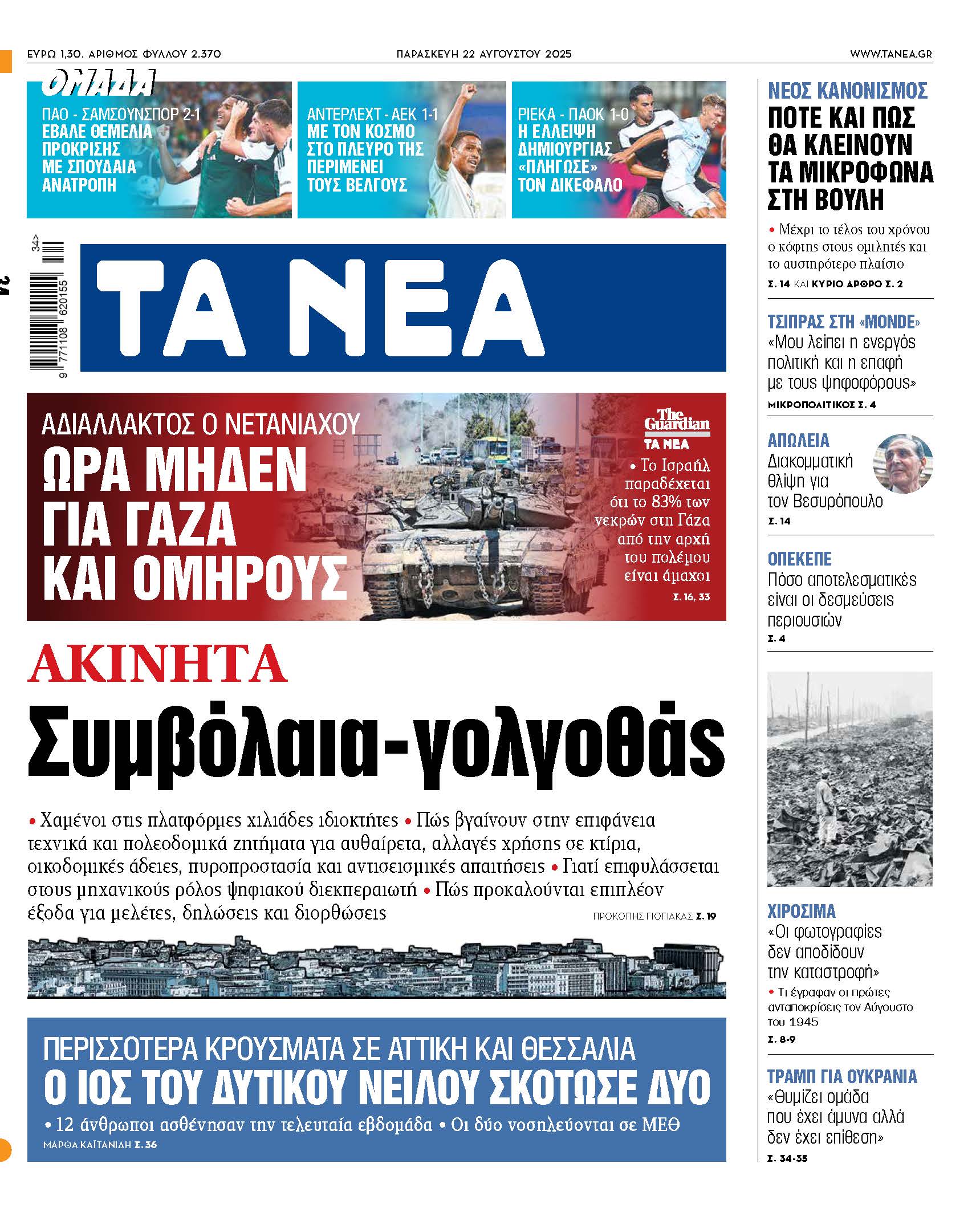 Στα Νέα της Παρασκευής: Συμβόλαια Γολγοθά