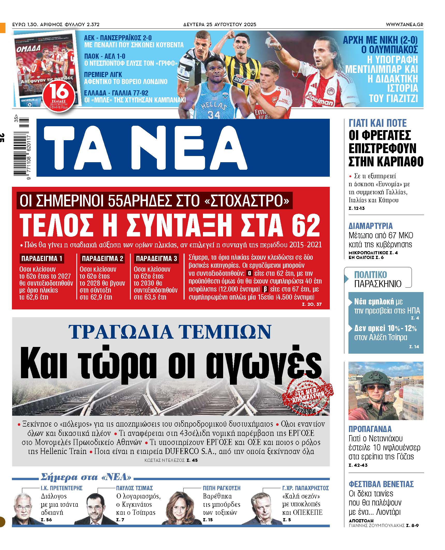 Οι νομικές διαμάχες για τις αποζημιώσεις του σιδηροδρομικού δυστυχήματος