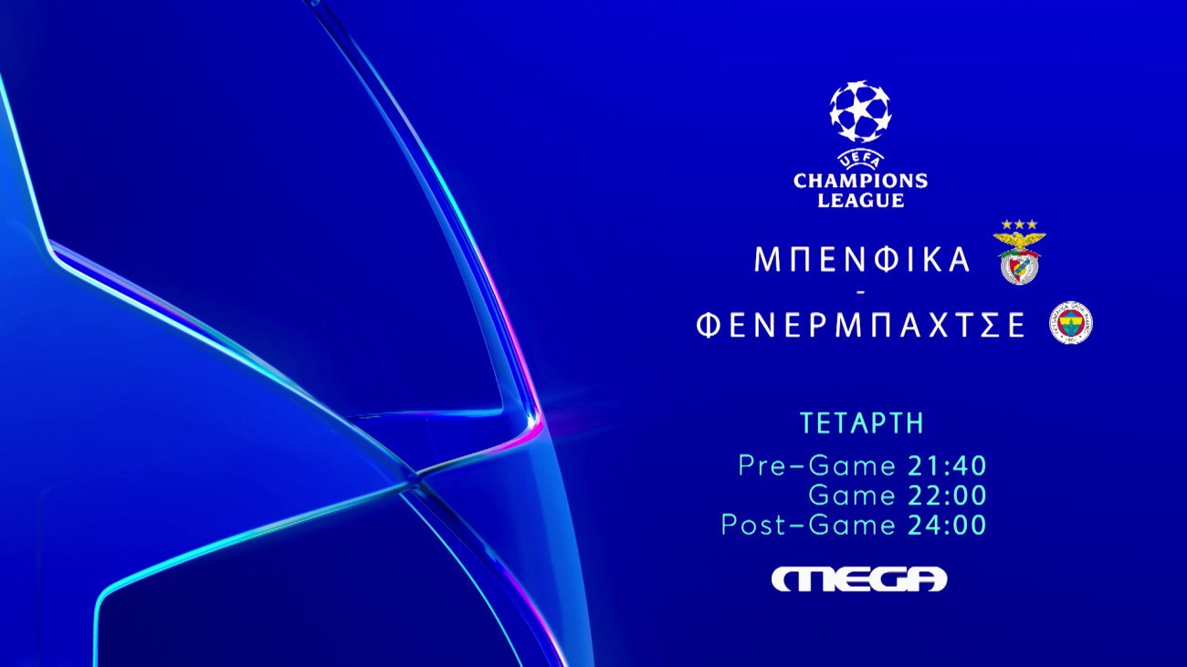 Ένα ανατρεπτικό διήμερο UEFA Champions League στο MEGA και το MEGA News