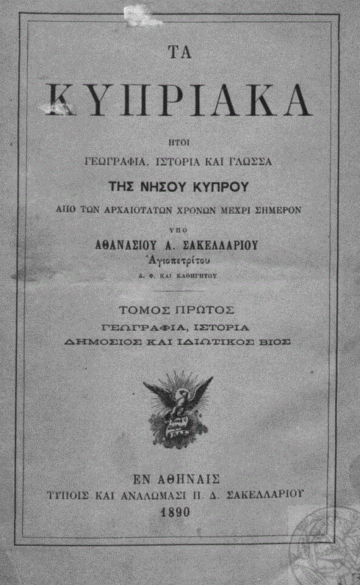 Κύπρος: Να αποβάλουμε τις παρωπίδες