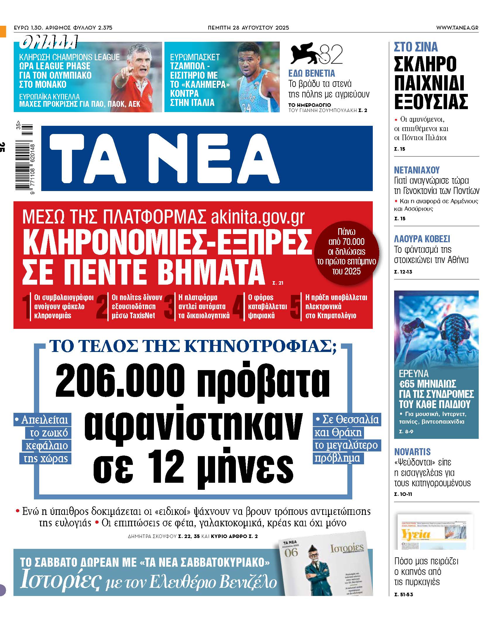 Δραματική απώλεια 206.000 προβάτων σε 12 μήνες: Σημαντικές επιπτώσεις στη κτηνοτροφία