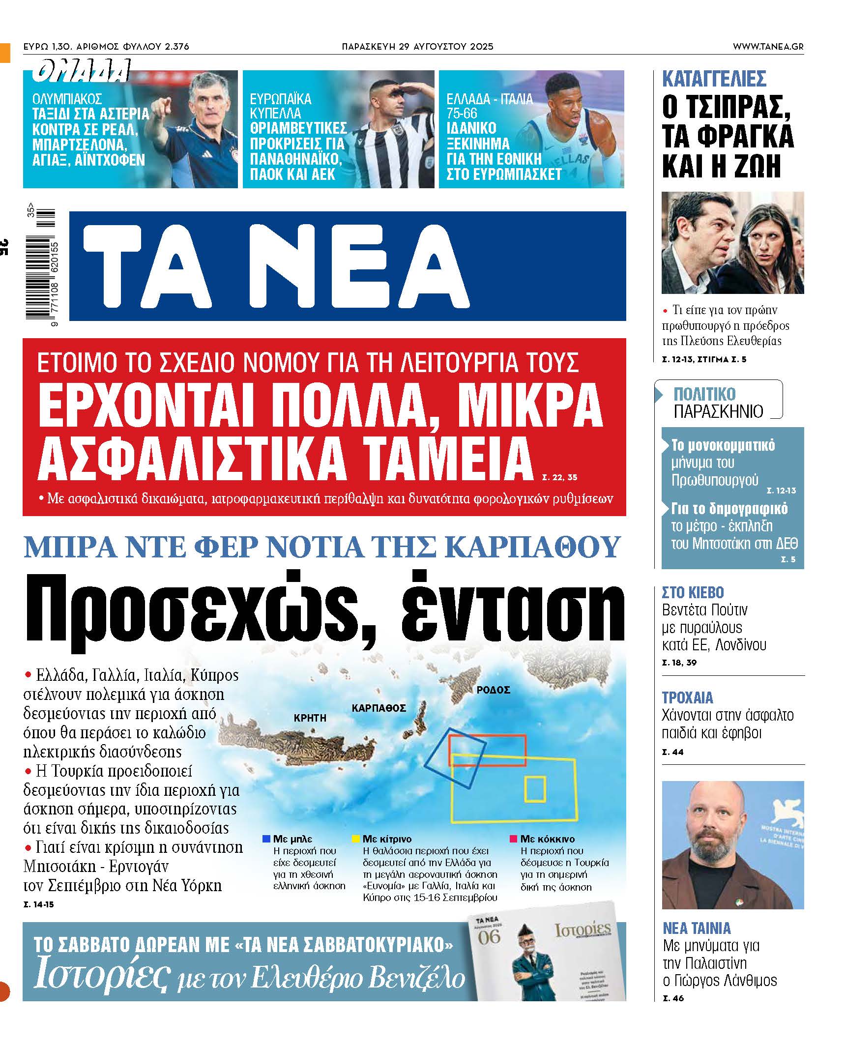 Στην Παρασκευή: Ένταση στην περιοχή