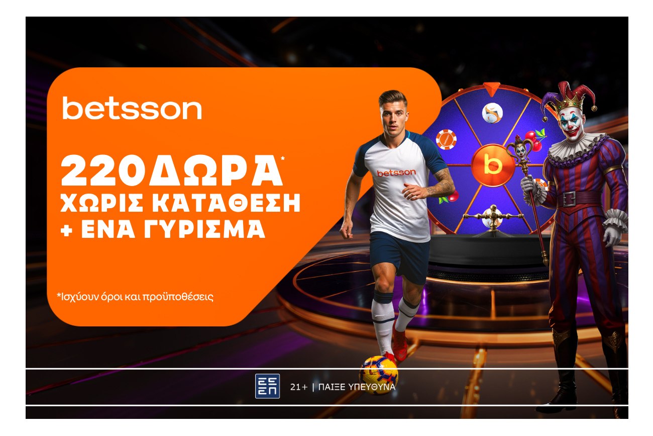 Betsson: Συναρπαστική προσφορά με 220 δώρα χωρίς κατάθεση και ένα δωρεάν γύρισμα