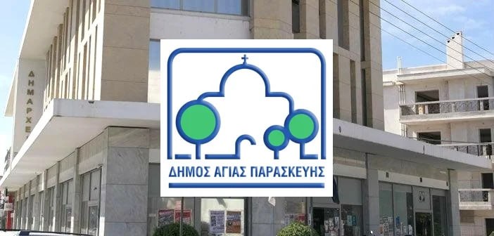 Νέα εποχή για το δημοτικό ανοικτό πανεπιστήμιο Αγίας Παρασκευής