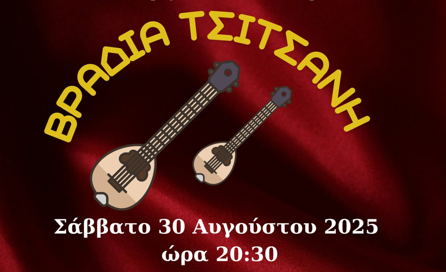 Θεσσαλονίκη: «Βραδιά Τσιτσάνη» στην άνω Πόλη