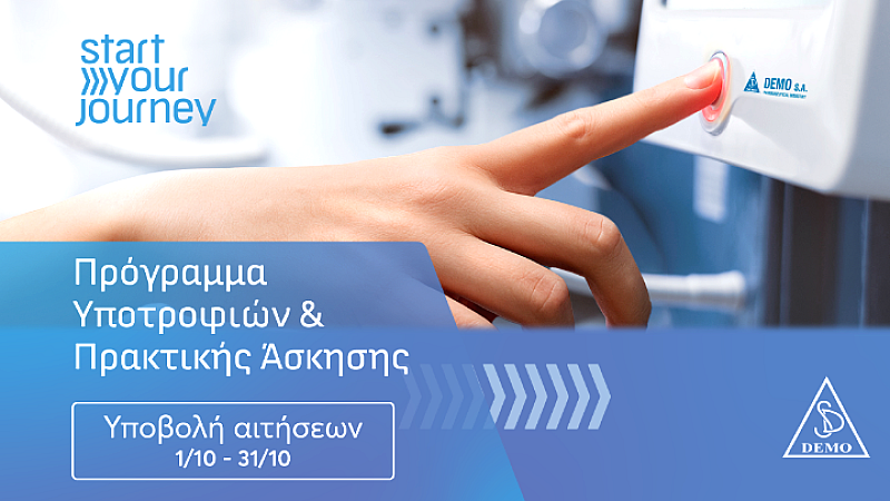 Έναρξη υποβολής αιτήσεων για τον 8ο κύκλο του Start Your Journey