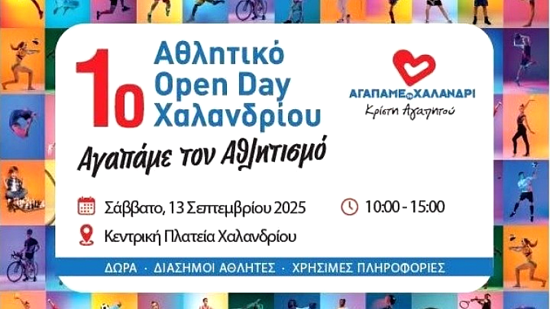 Γιορτή του αθλητισμού στην κεντρική πλατεία Χαλανδρίου: το 1ο Αθλητικό Open Day