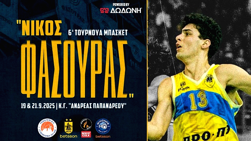 Η αντίστροφη μέτρηση ξεκινά για το 6ο τουρνουά «Νίκος Φάσουρας» στο Περιστέρι